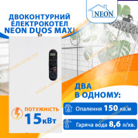Двоконтурний електрокотел Neon Duos Maxi 15 кВт