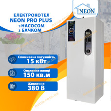 Электрокотел Neon PRO Plus 15 кВт с насосом и бачком (бесшумный)