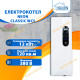 Комплект: электрокотел Neon Classic 12 кВт с насосом 25/6 (медная обмотка), бачком на 8 л и группой безопасности