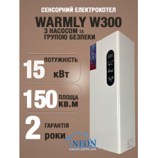 Электрокотел с насосом и группой безопасности Warmly W300 15 кВт 400 В (бесшумный)