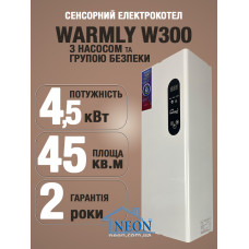 Электрокотел с насосом и группой безопасности Warmly W300 4,5 кВт 230/400 В (бесшумный)