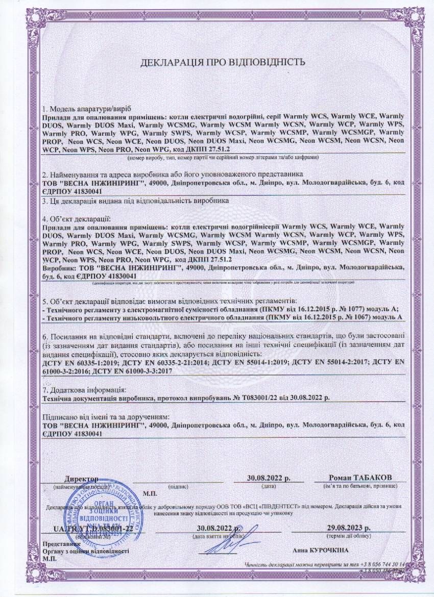 Дополнение к Сертификату соответствия на продукцию Neon фото